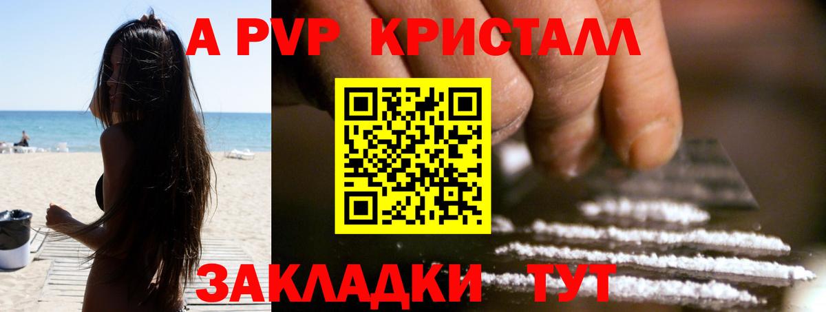 Альфа ПВП СК  Вход с VPN  Alpha-PVP Crystall  А ПВП  Зеленодольск  A PVP кристаллы 