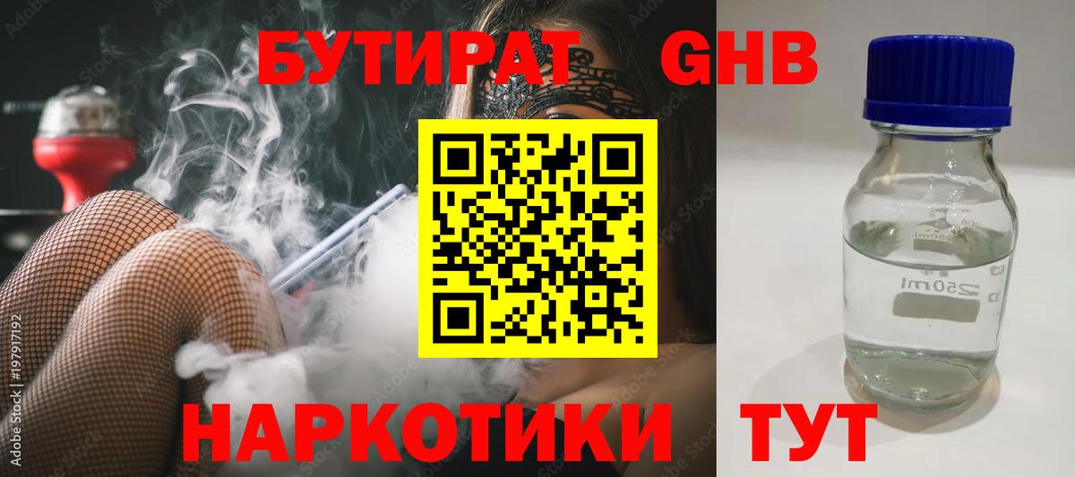Зеленодольск  Бутират жидкий экстази  Вход с VPN 