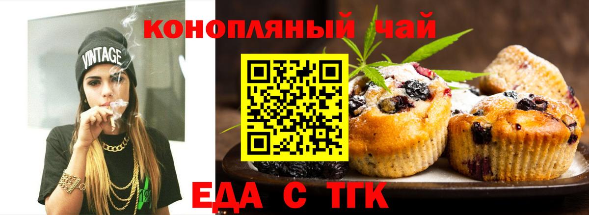 Печенье с ТГК марихуана Зеленодольск