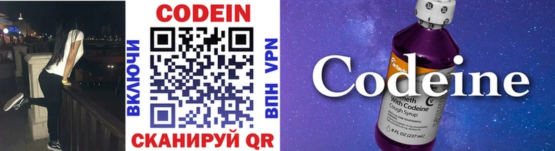 Codein напиток Lean (лин) Зеленодольск
