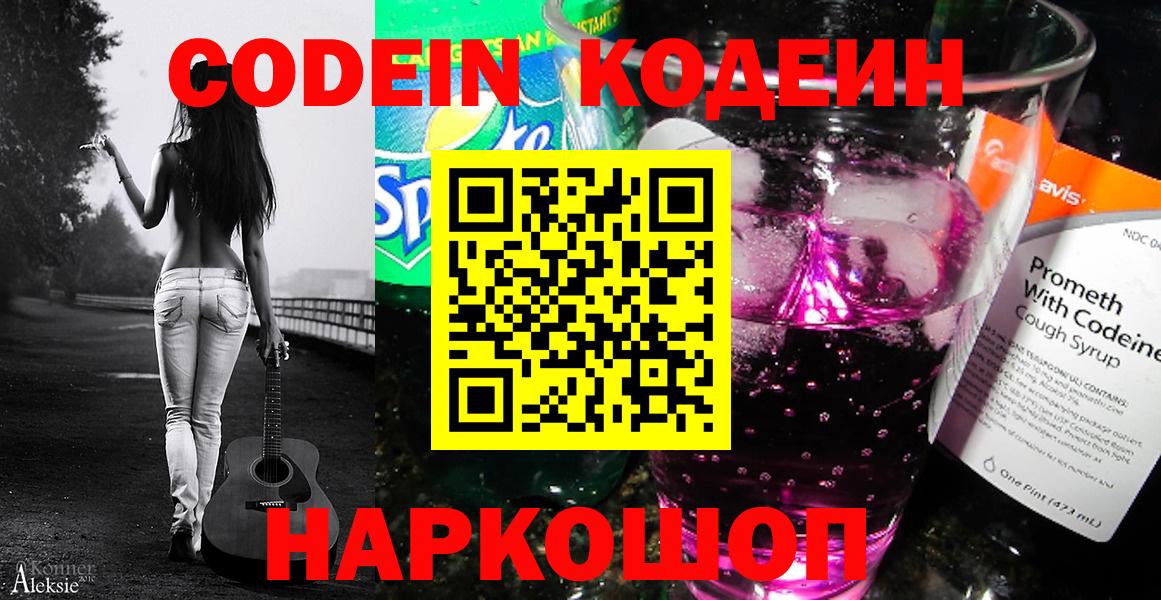 Кодеиновый сироп Lean Purple Drank Зеленодольск
