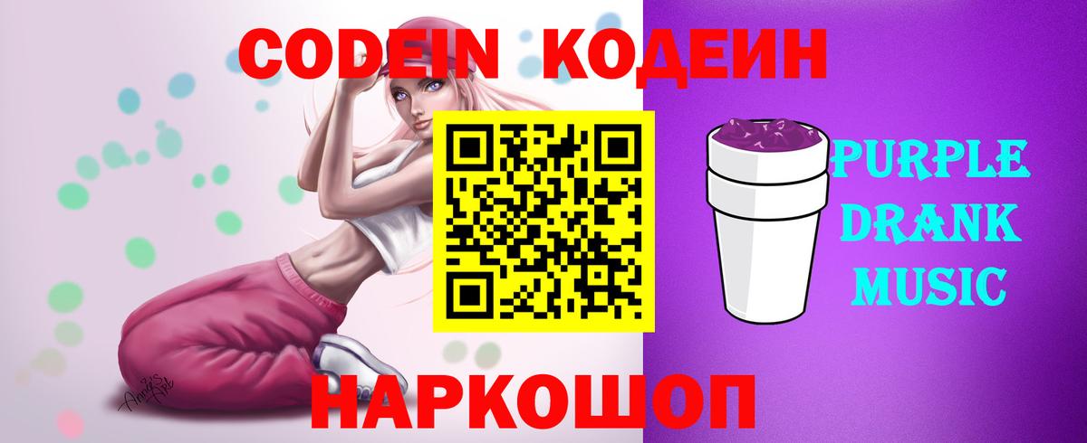 Кодеиновый сироп Lean напиток Lean (лин)  Вход с VPN  Codein напиток Lean (лин)  Зеленодольск 