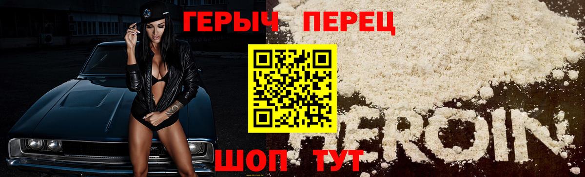 ГЕРОИН  Вход с VPN  Зеленодольск  ГЕРОИН белый 