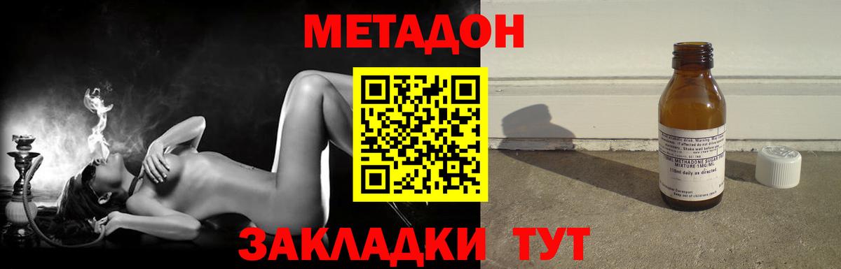 МЕТАДОН VHQ Зеленодольск