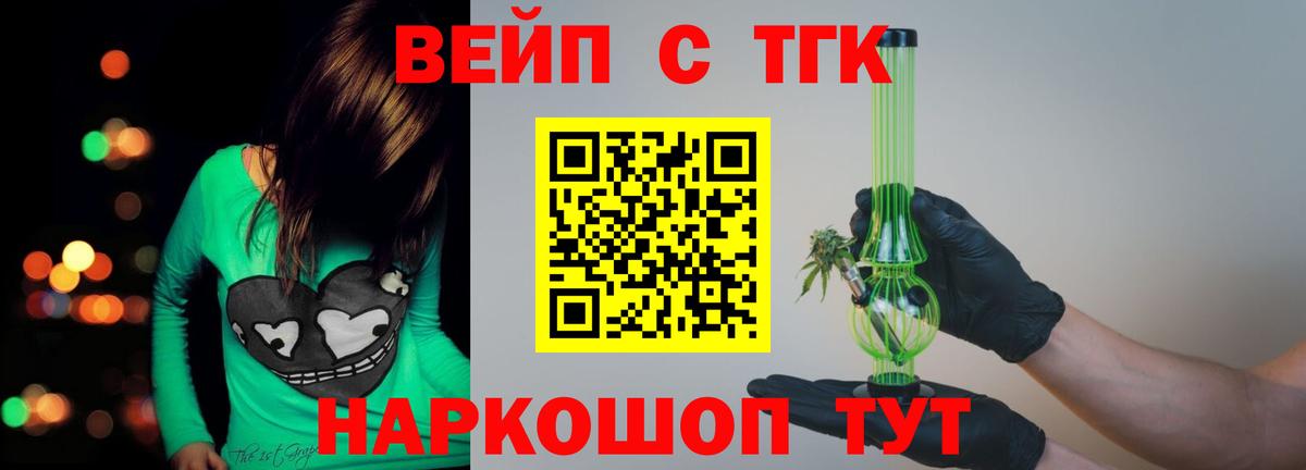 ТГК жижа Зеленодольск